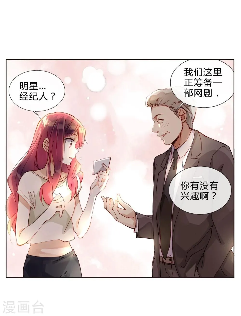 第39话 试镜 第18页