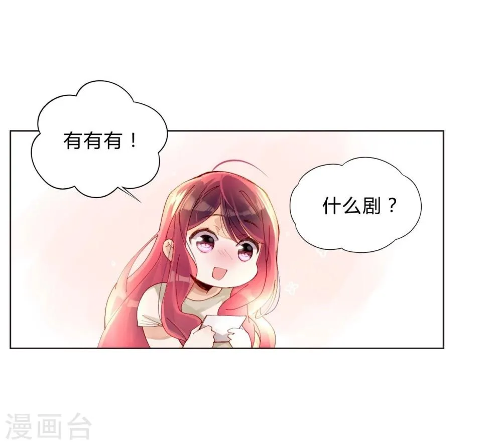 第39话 试镜 第19页