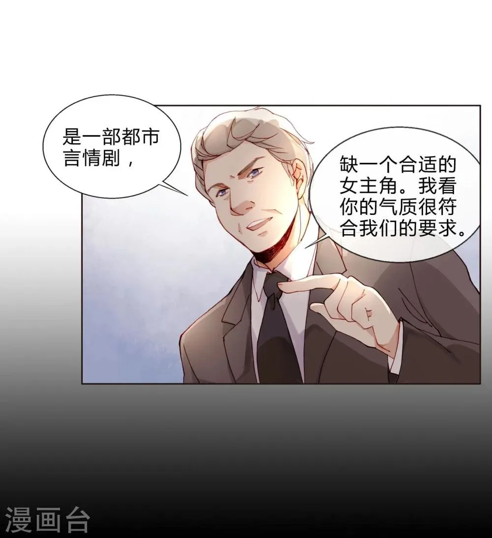 第39话 试镜 第20页