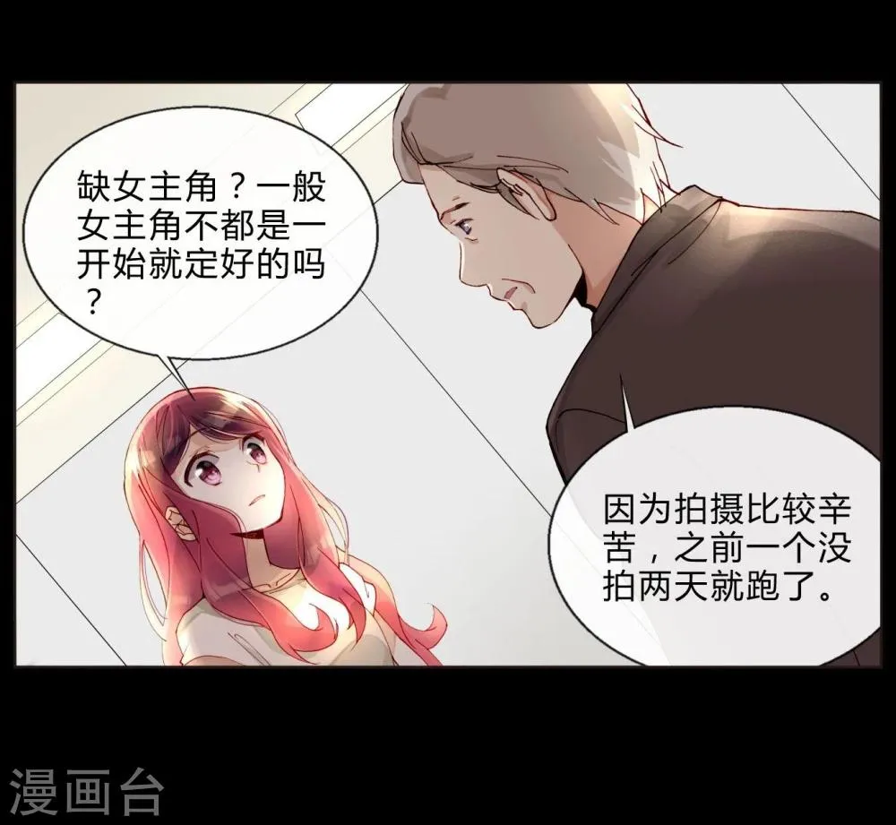 第39话 试镜 第21页