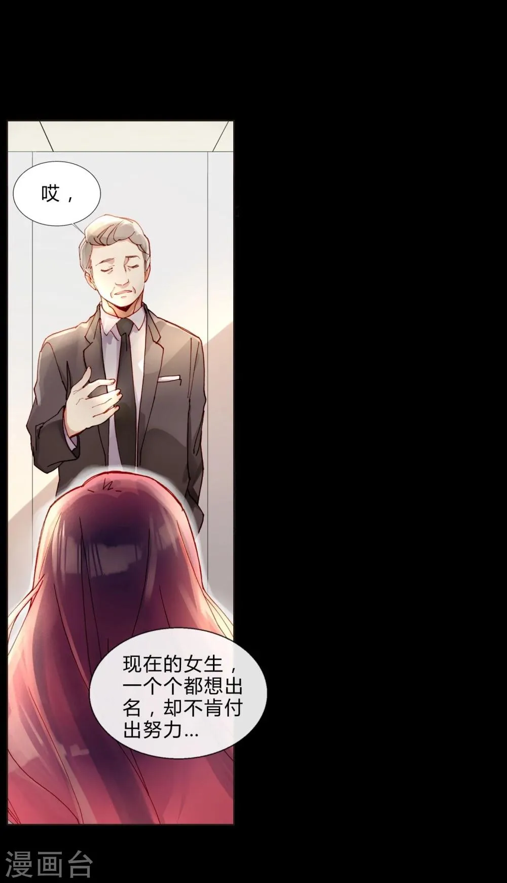 第39话 试镜 第24页