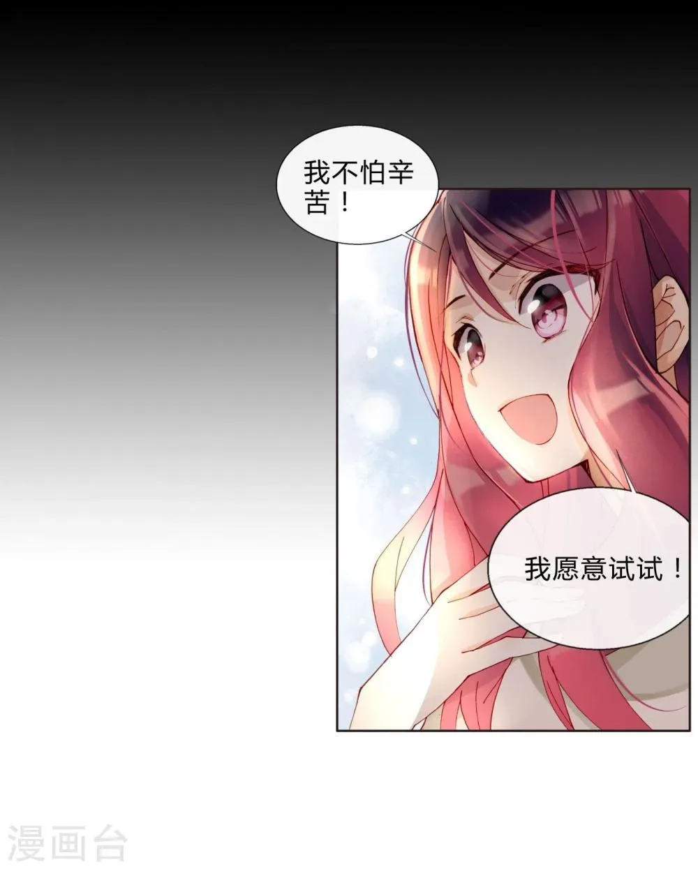 第39话 试镜 第25页