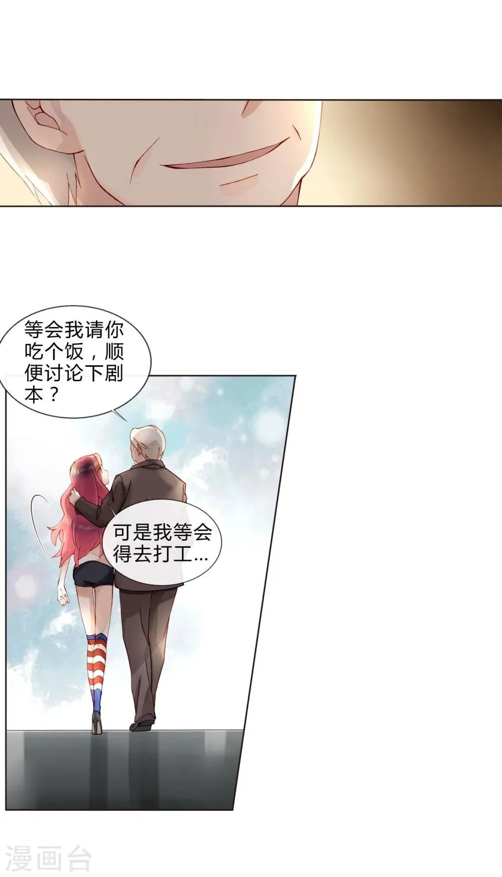 第39话 试镜 第26页