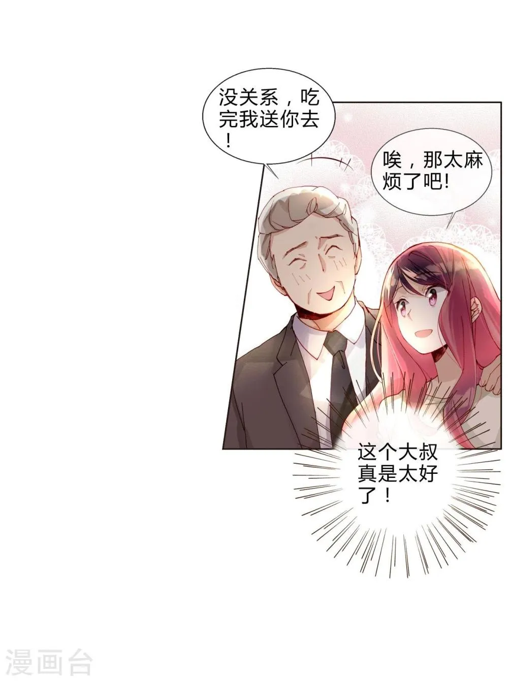 第39话 试镜 第27页