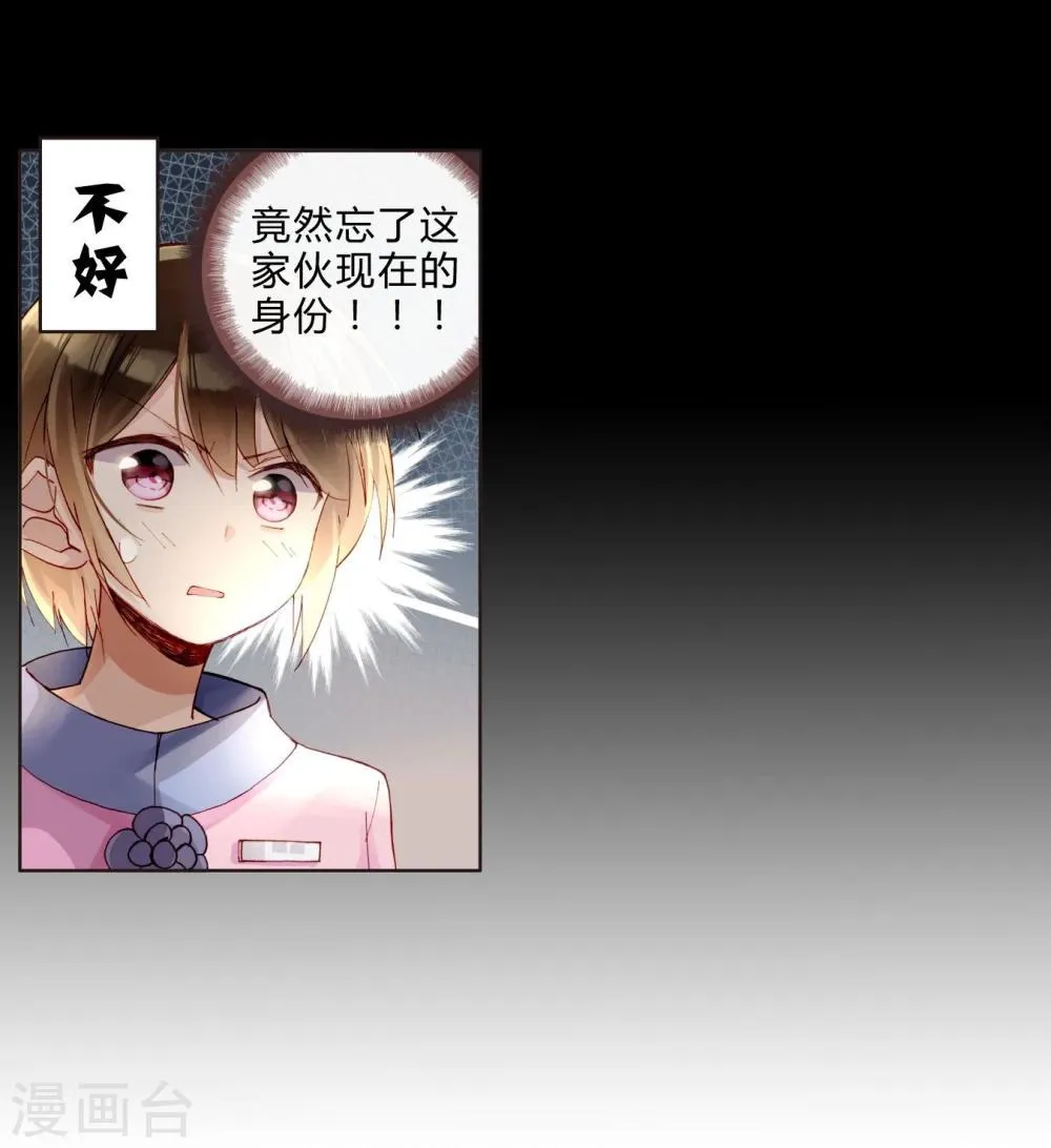 第40话 孽缘 第7页