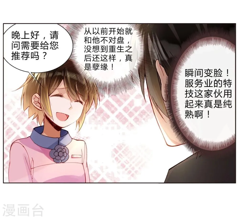 第40话 孽缘 第8页