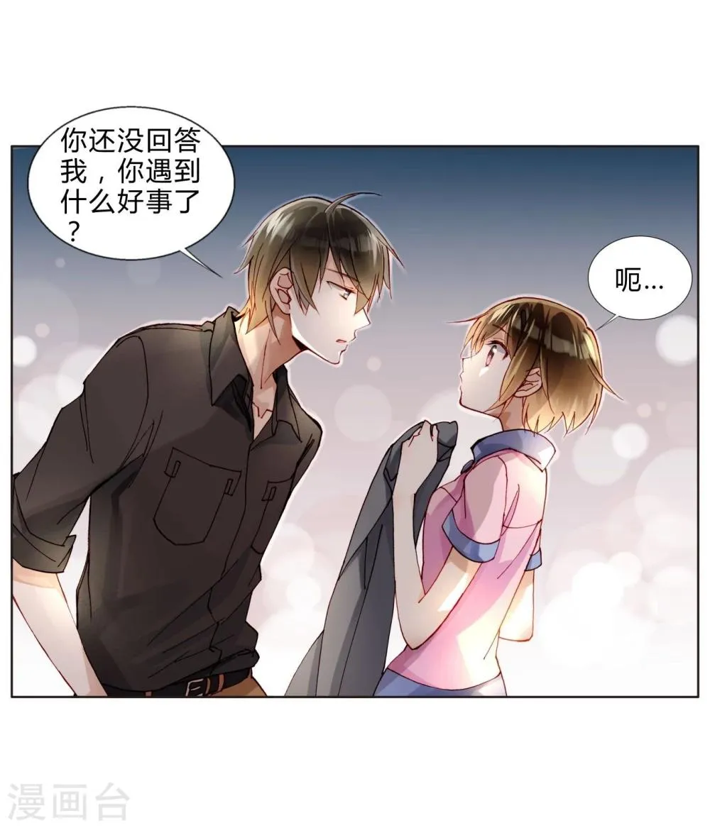 第40话 孽缘 第9页