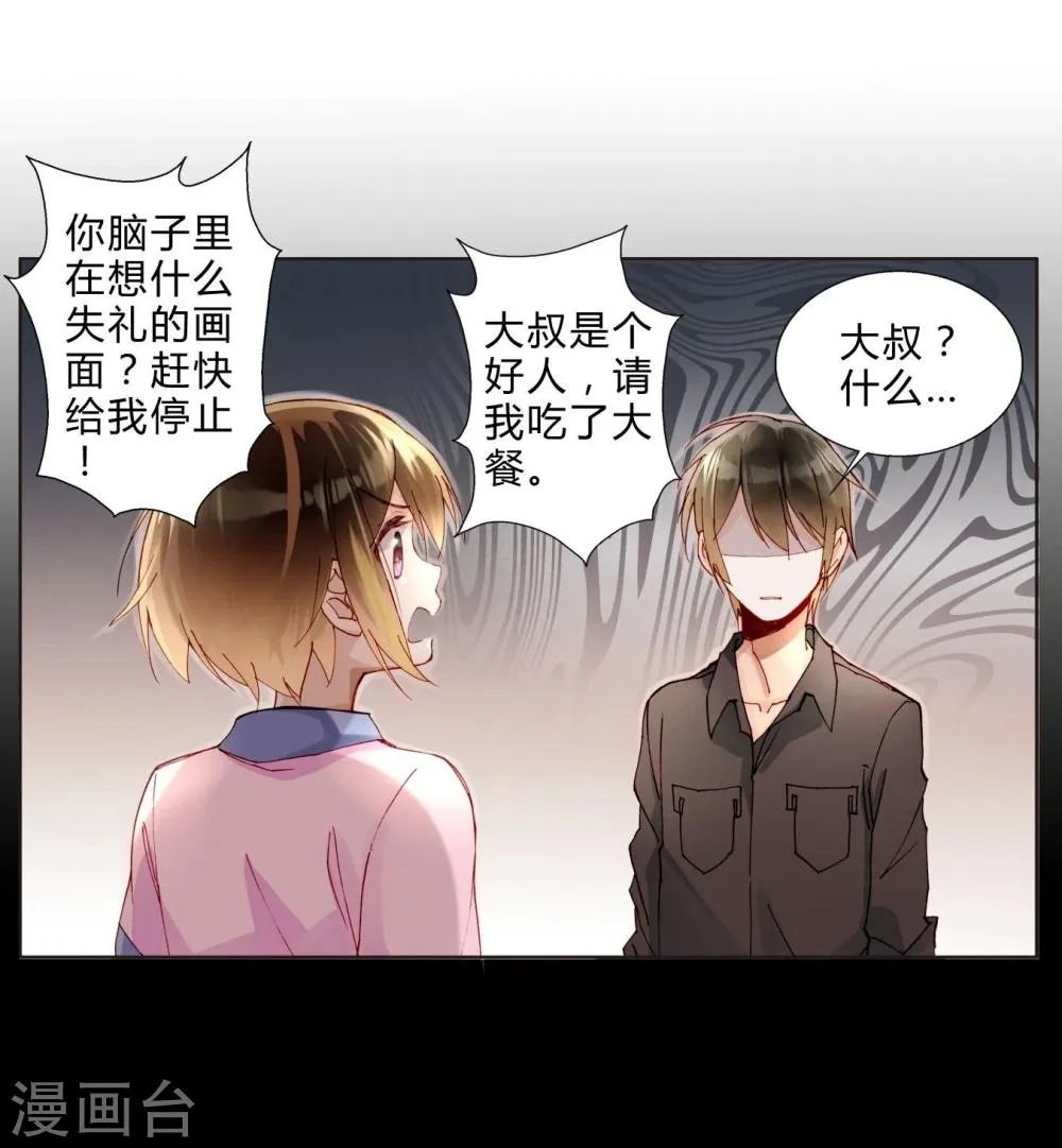 第40话 孽缘 第12页