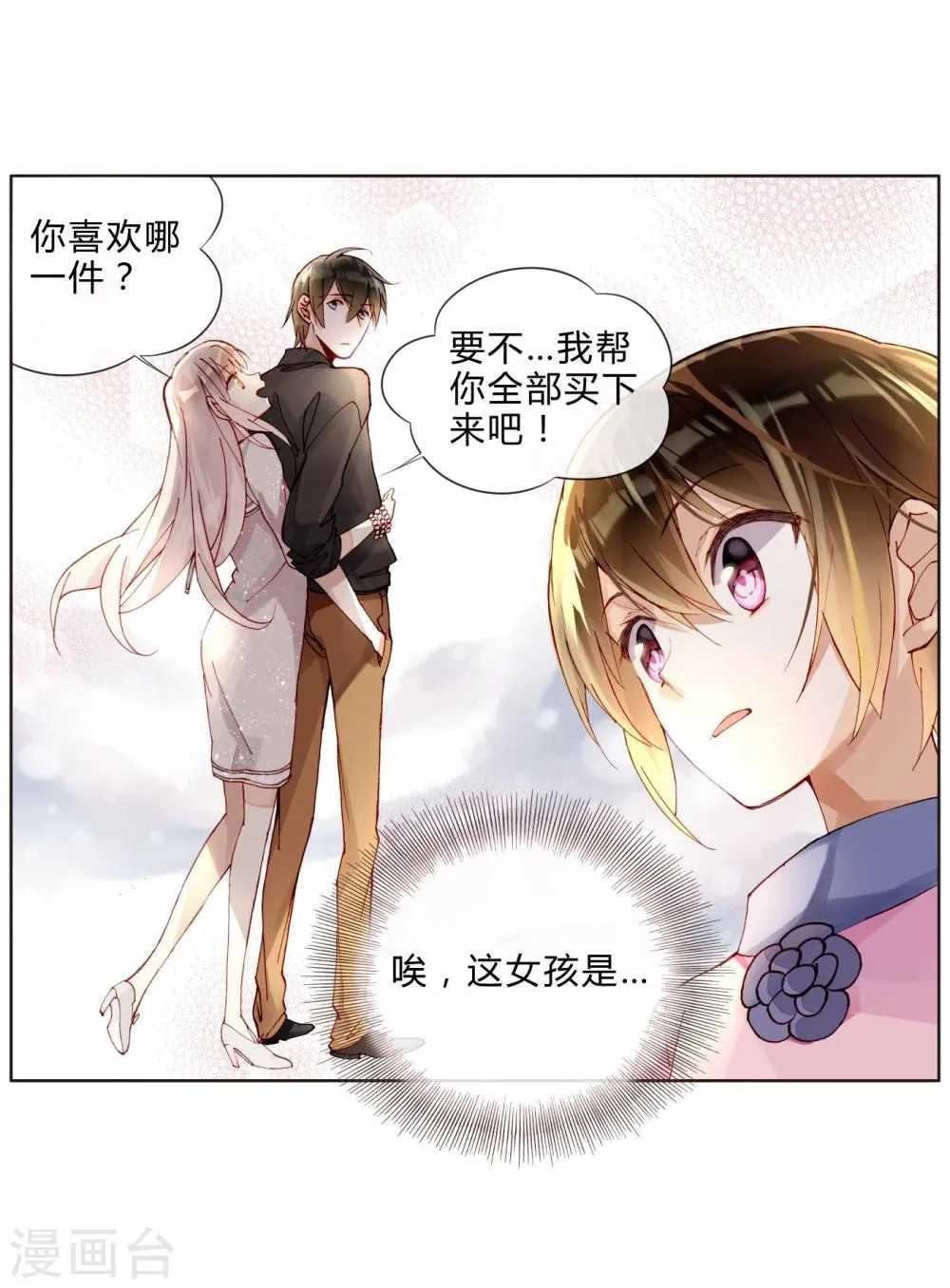 第40话 孽缘 第14页