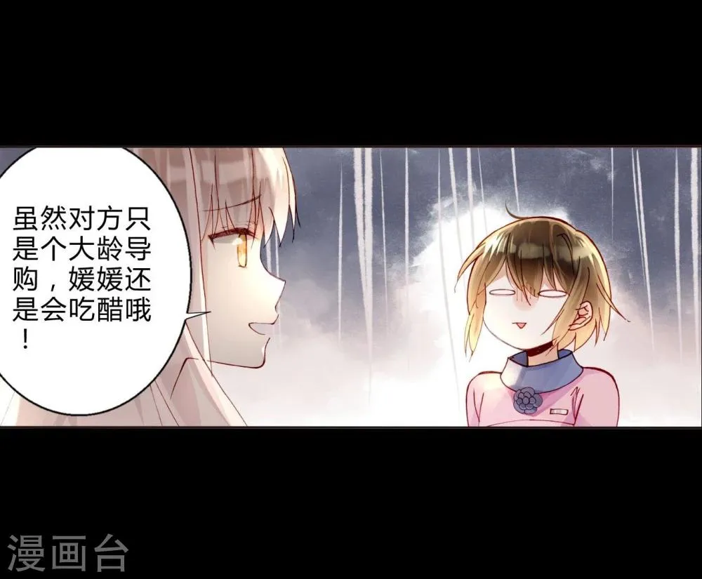 第40话 孽缘 第23页