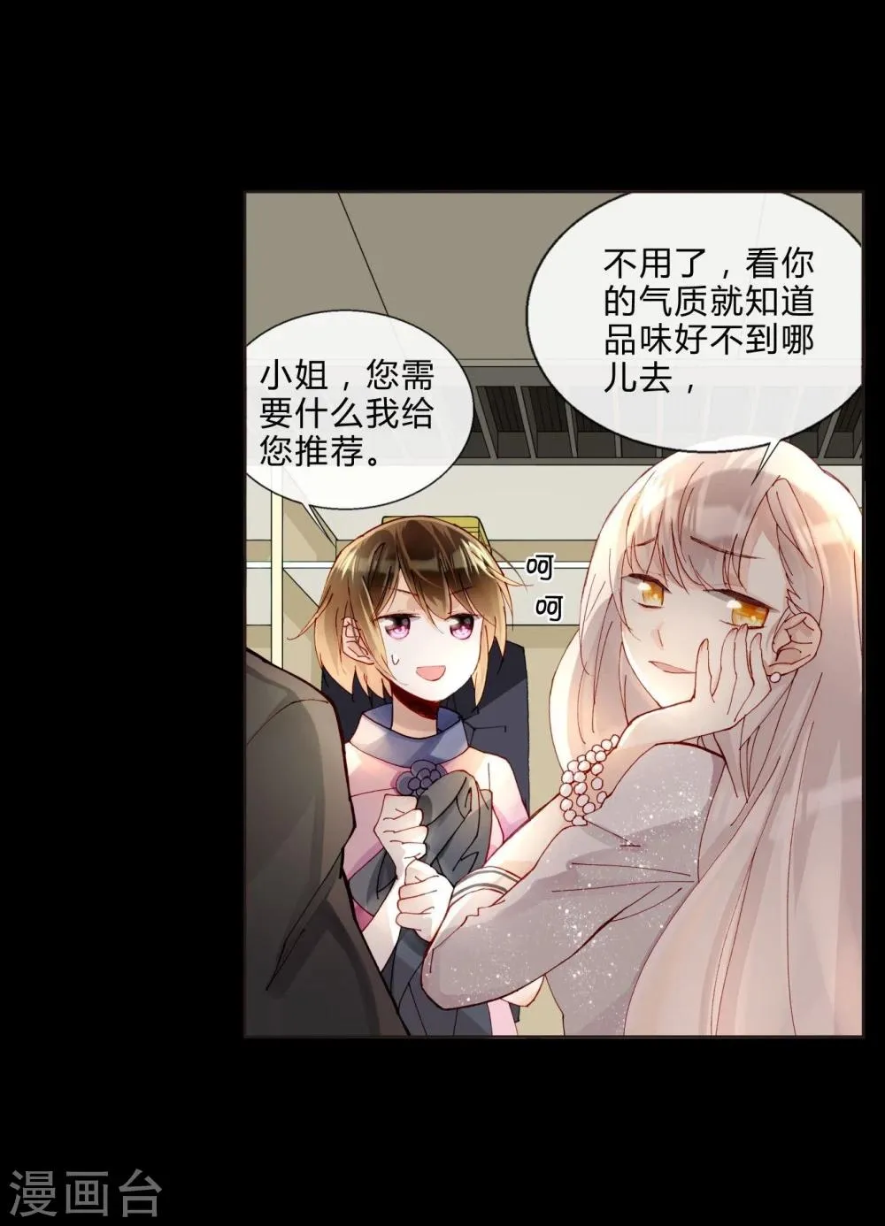 第40话 孽缘 第24页