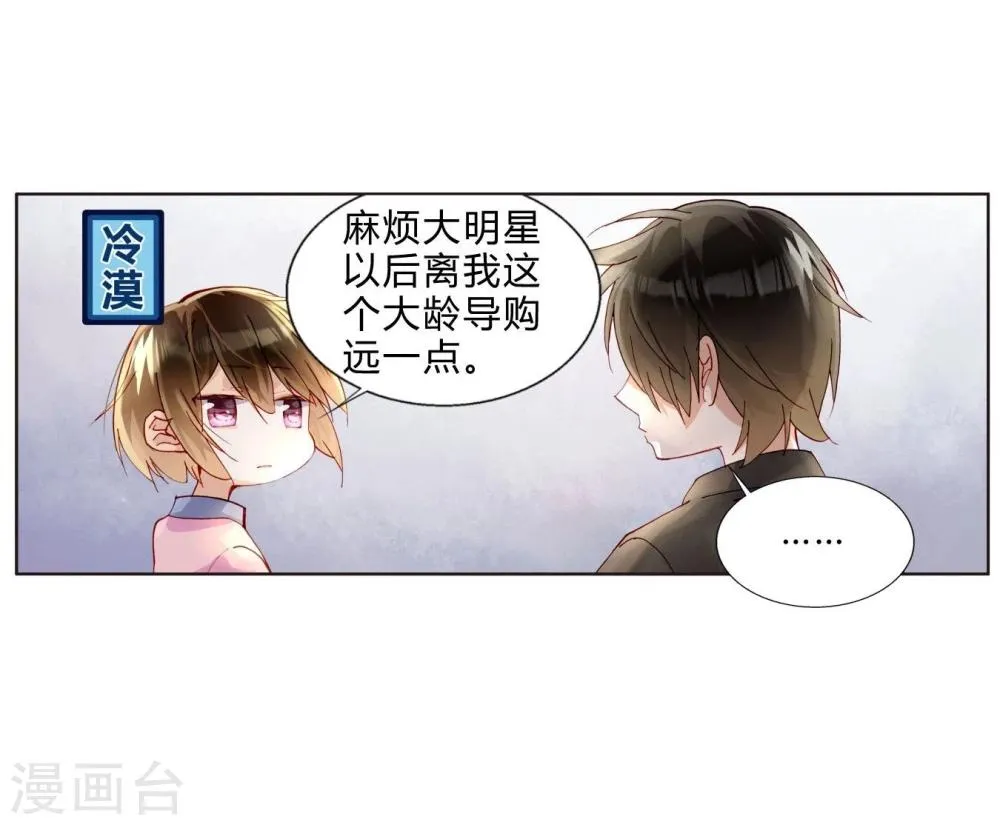 第40话 孽缘 第26页