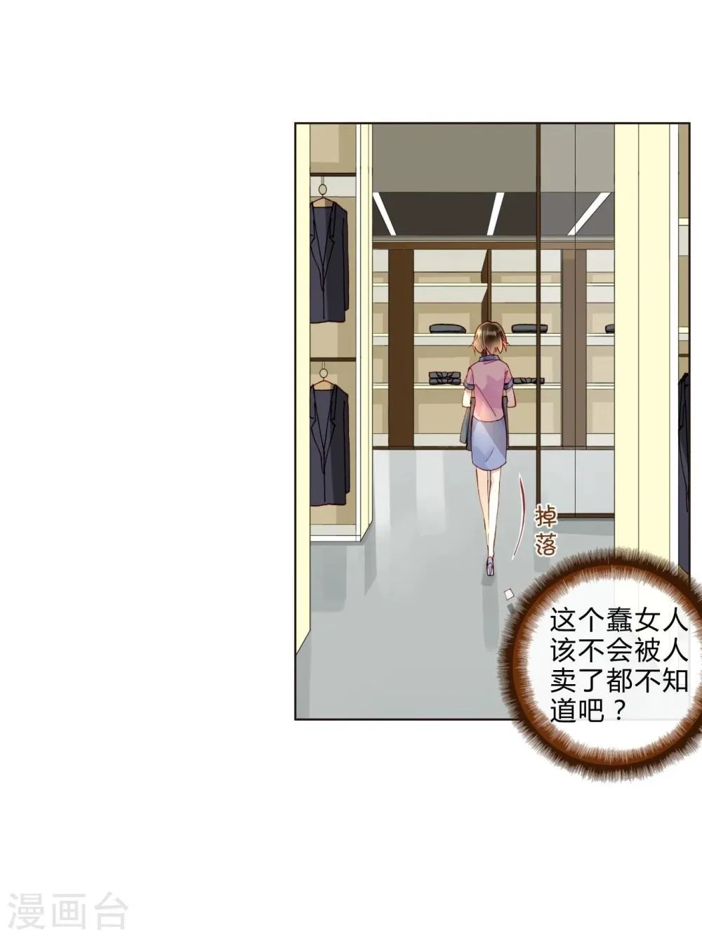 第41话 演员的天赋 第5页