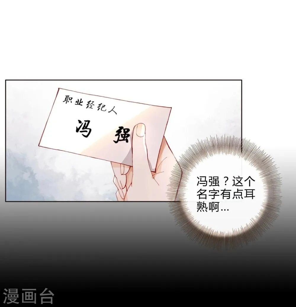 第41话 演员的天赋 第8页