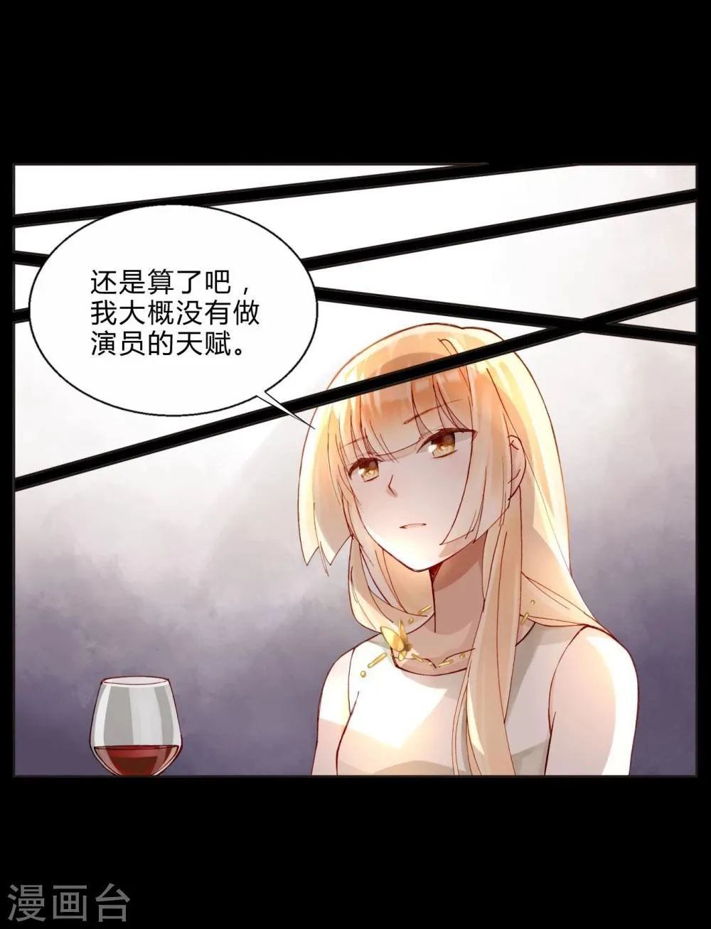 第41话 演员的天赋 第11页
