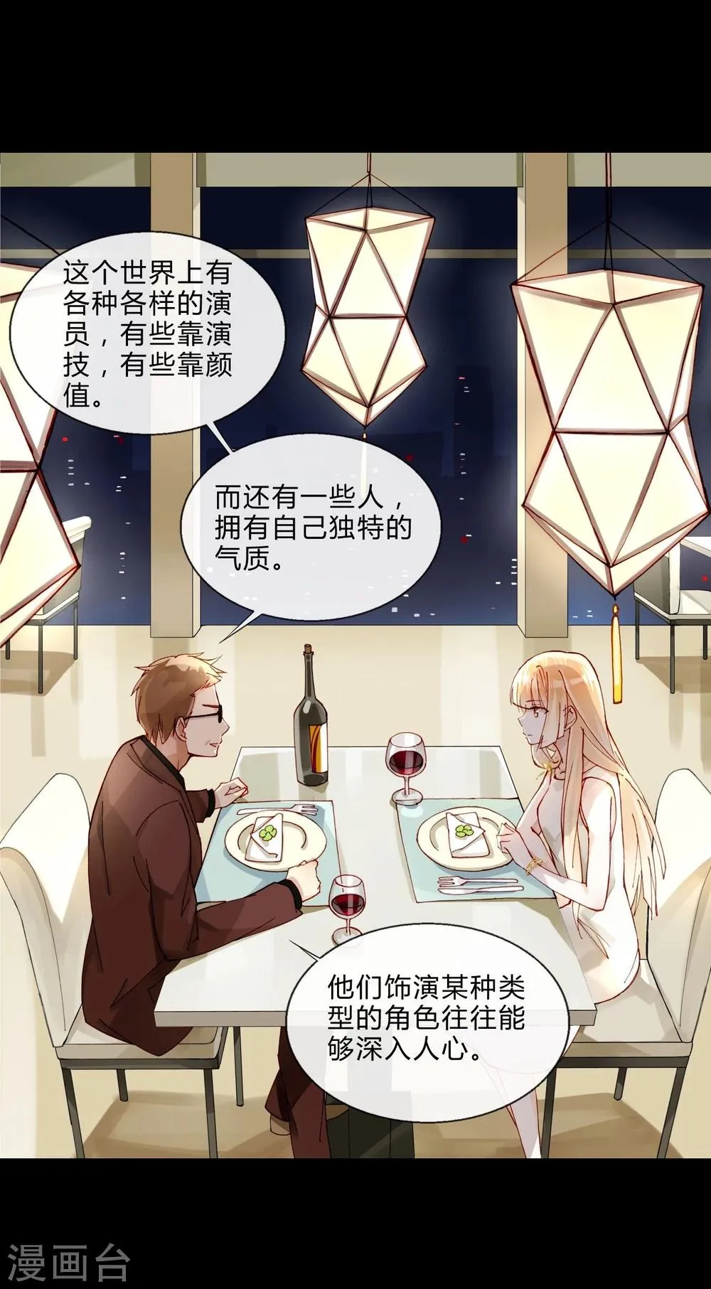 第41话 演员的天赋 第12页