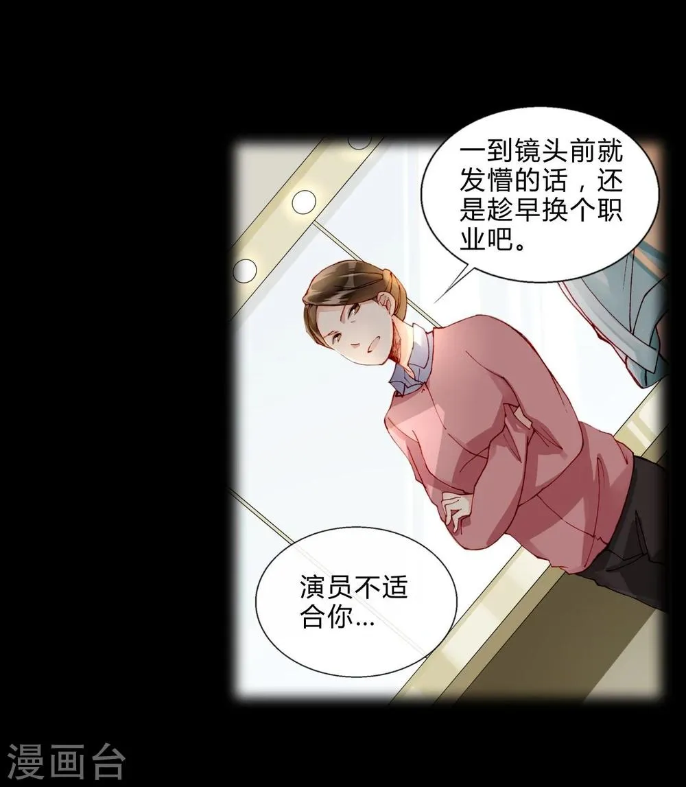 第41话 演员的天赋 第15页