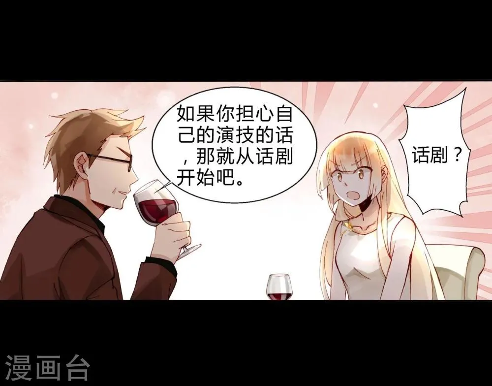 第41话 演员的天赋 第17页