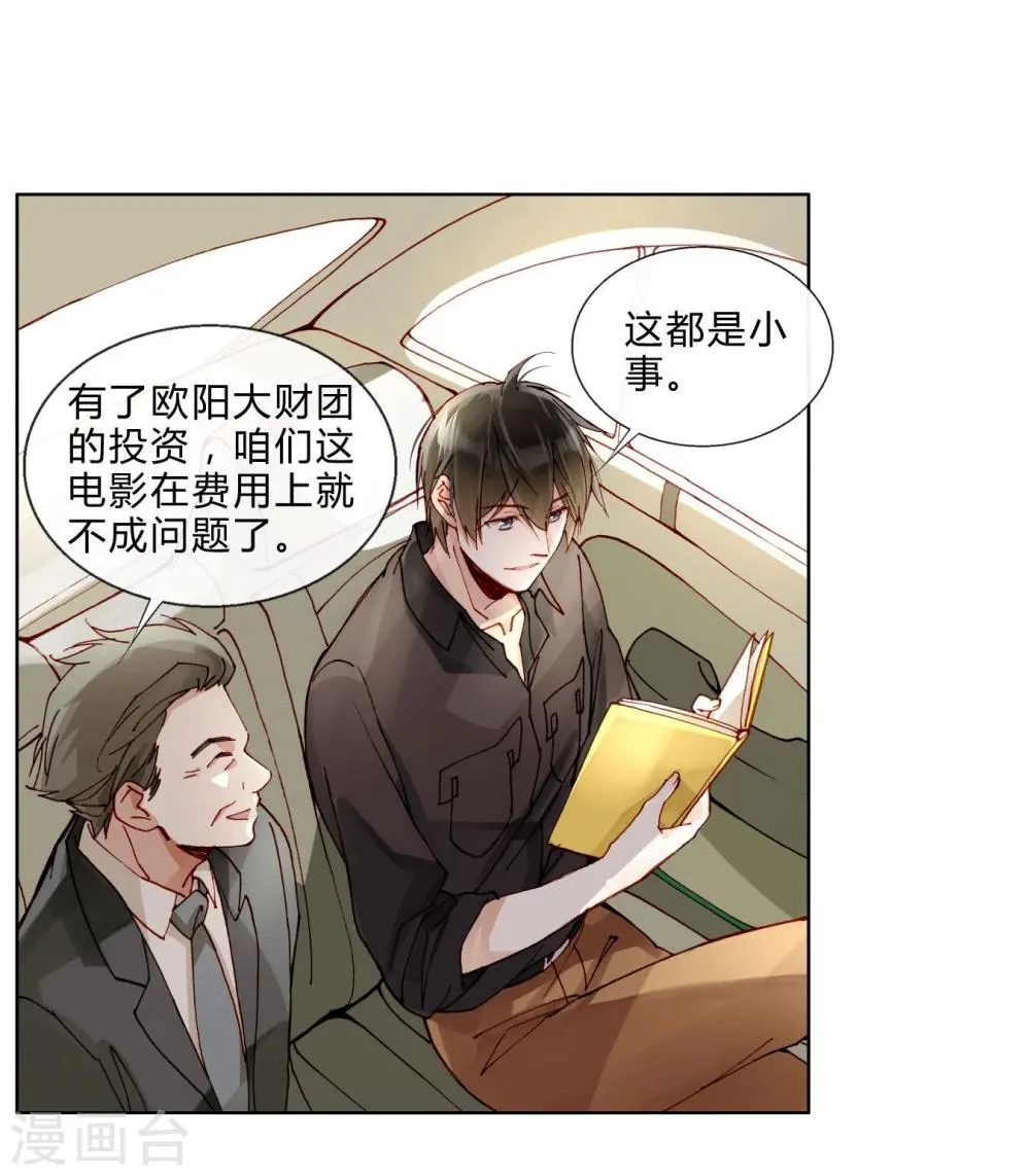 第41话 演员的天赋 第19页