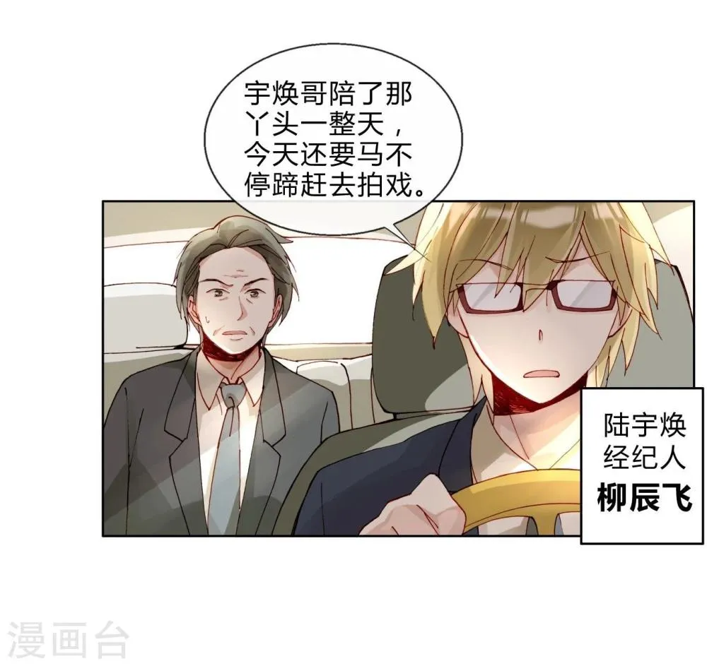 第41话 演员的天赋 第20页