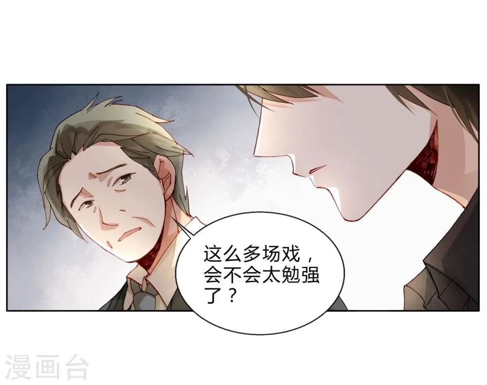 第41话 演员的天赋 第21页