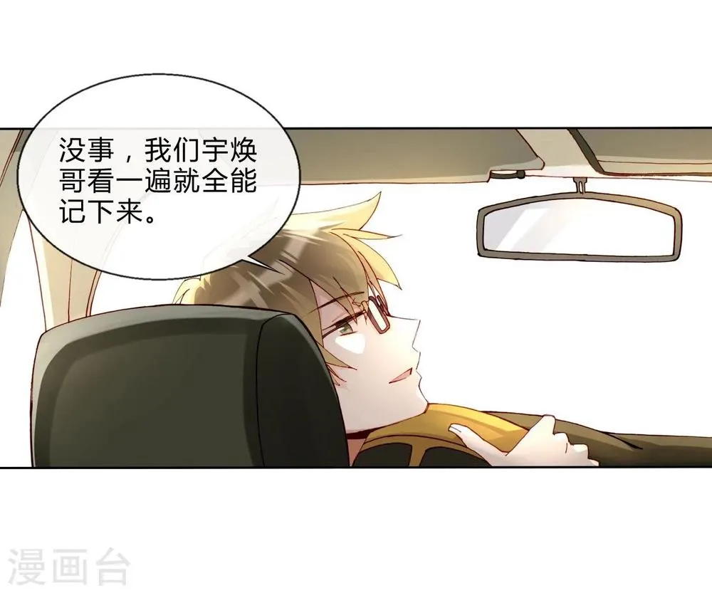 第41话 演员的天赋 第22页
