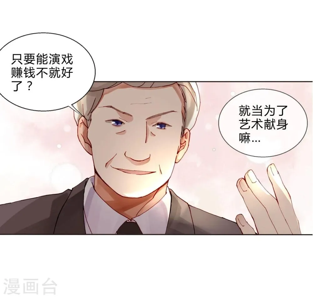 第42话 为艺术献身？ 第13页