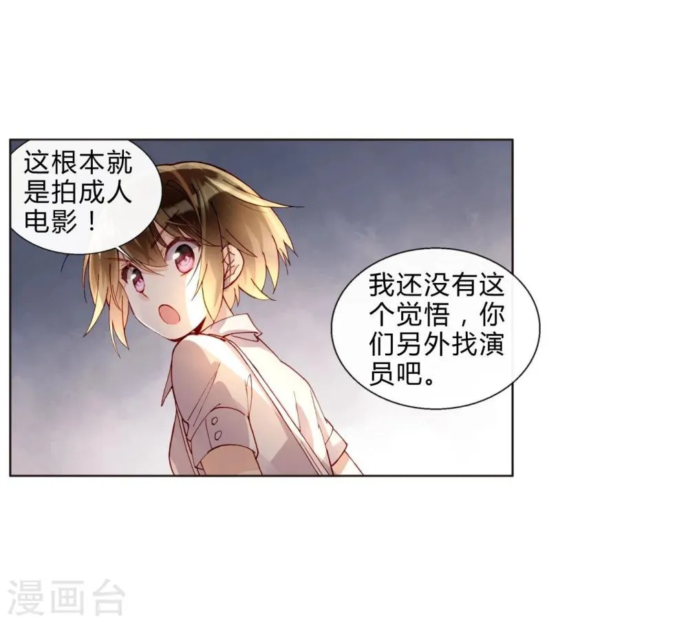 第42话 为艺术献身？ 第14页