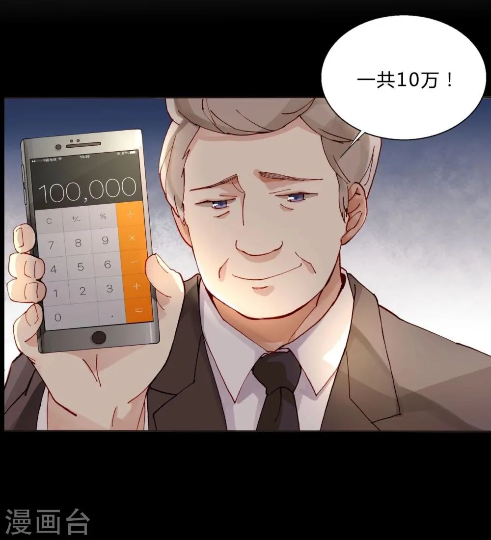第42话 为艺术献身？ 第19页