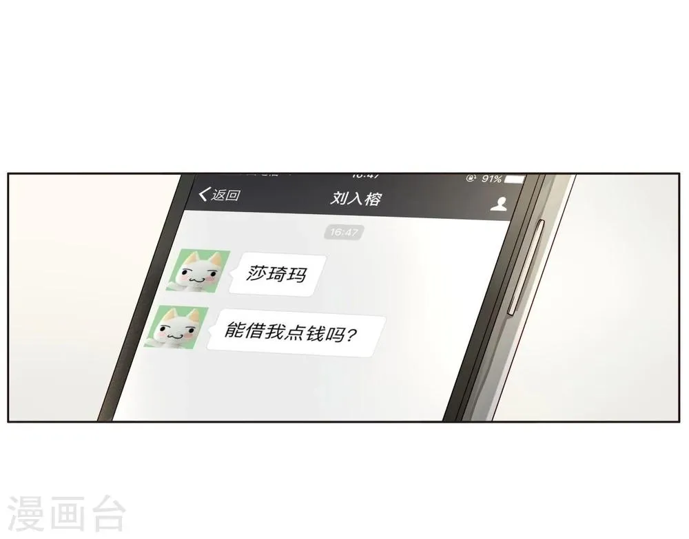 第43话 刘入榕你在哪里？ 第4页