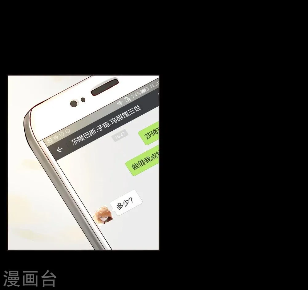 第43话 刘入榕你在哪里？ 第7页