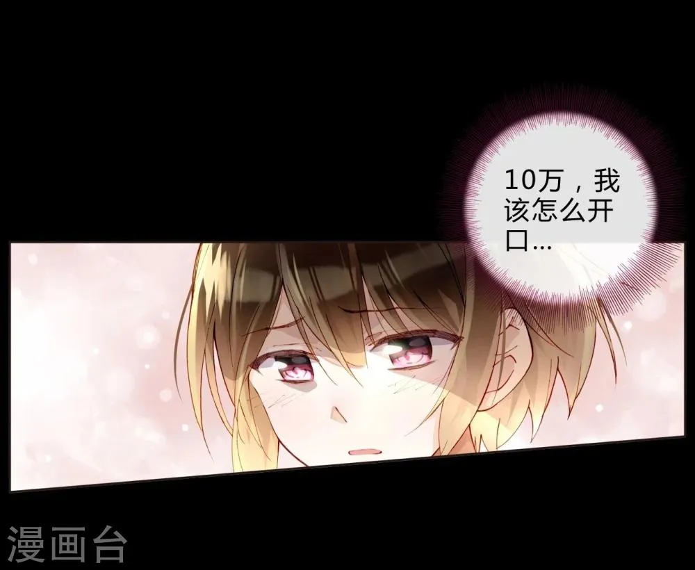 第43话 刘入榕你在哪里？ 第8页
