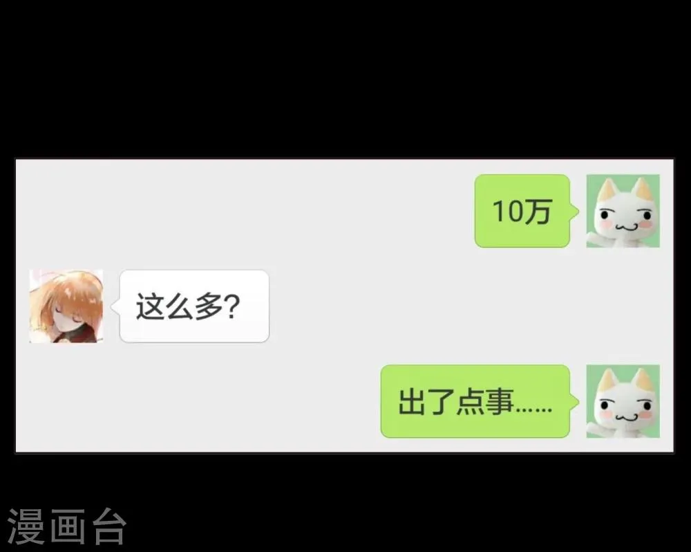 第43话 刘入榕你在哪里？ 第10页