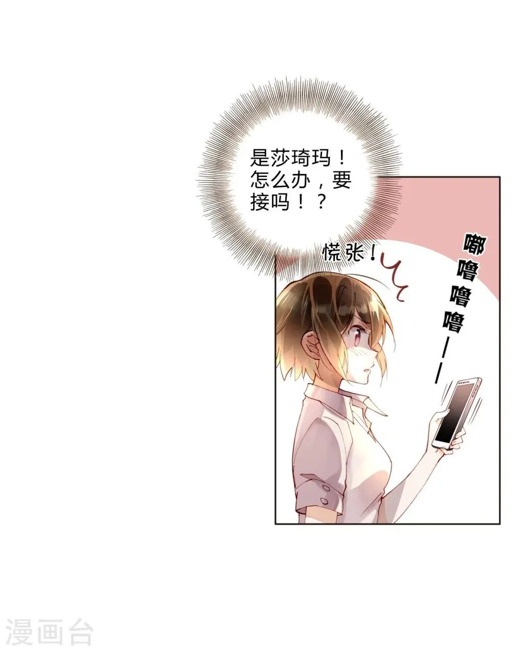 第43话 刘入榕你在哪里？ 第12页