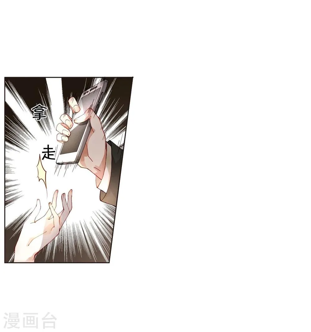 第43话 刘入榕你在哪里？ 第13页