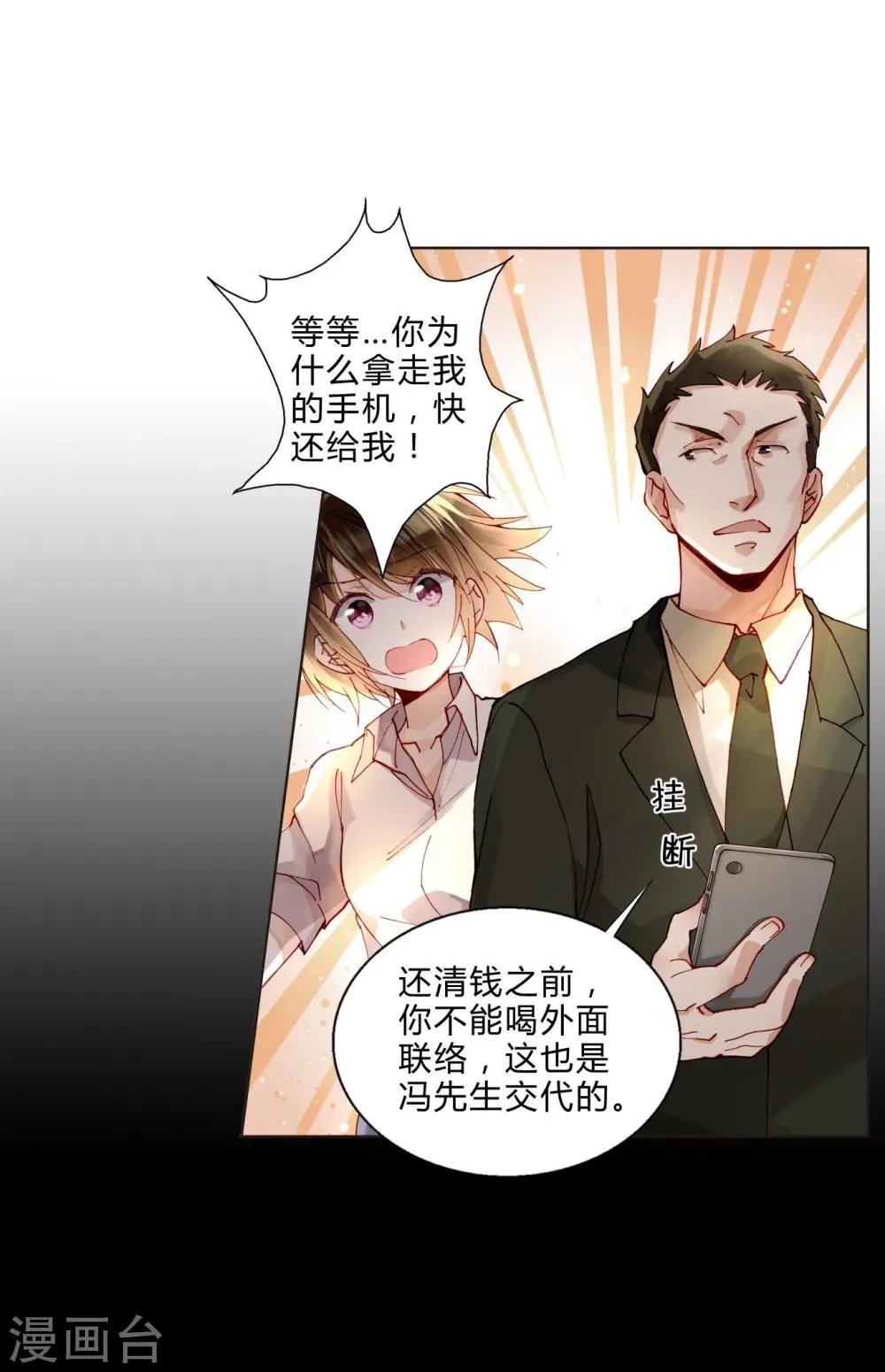 第43话 刘入榕你在哪里？ 第14页