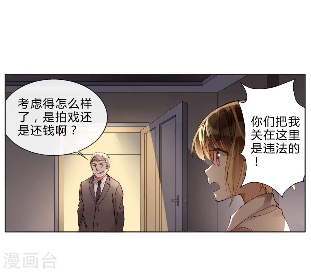 第43话 刘入榕你在哪里？ 第22页