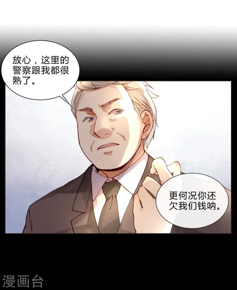 第43话 刘入榕你在哪里？ 第23页