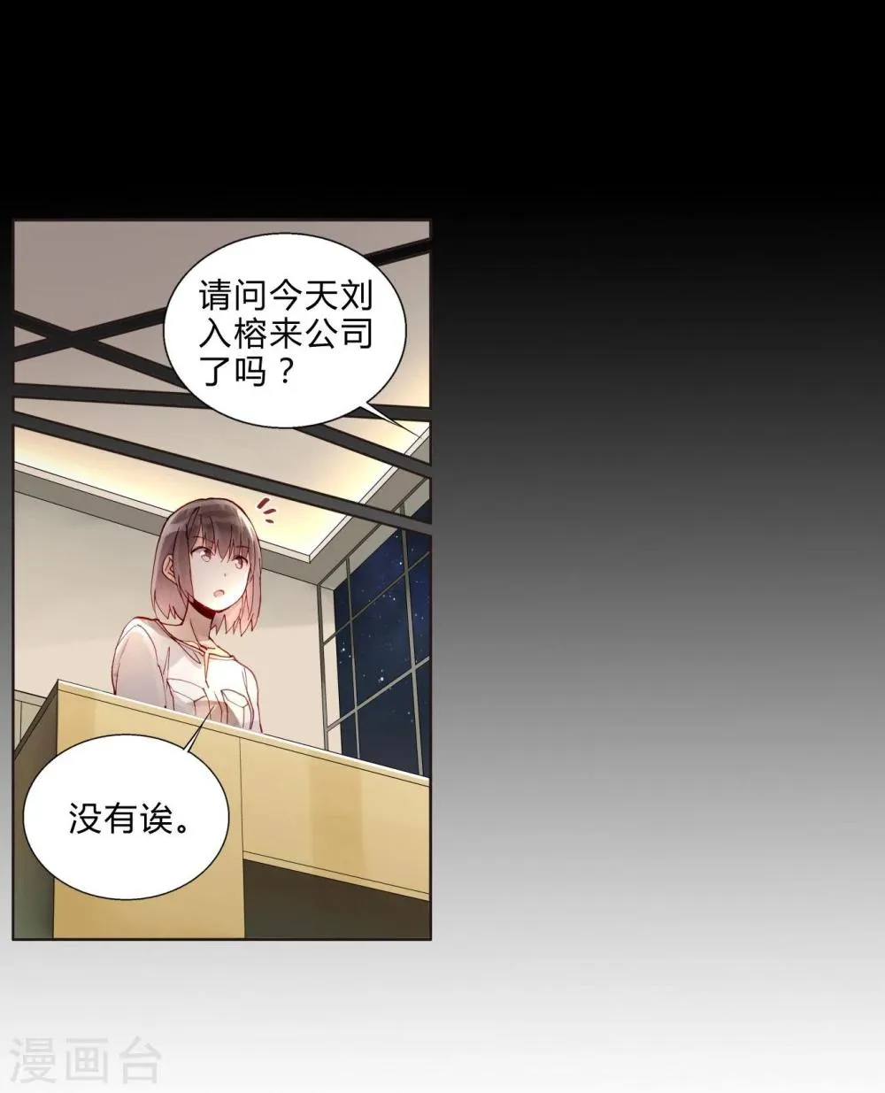 第43话 刘入榕你在哪里？ 第26页
