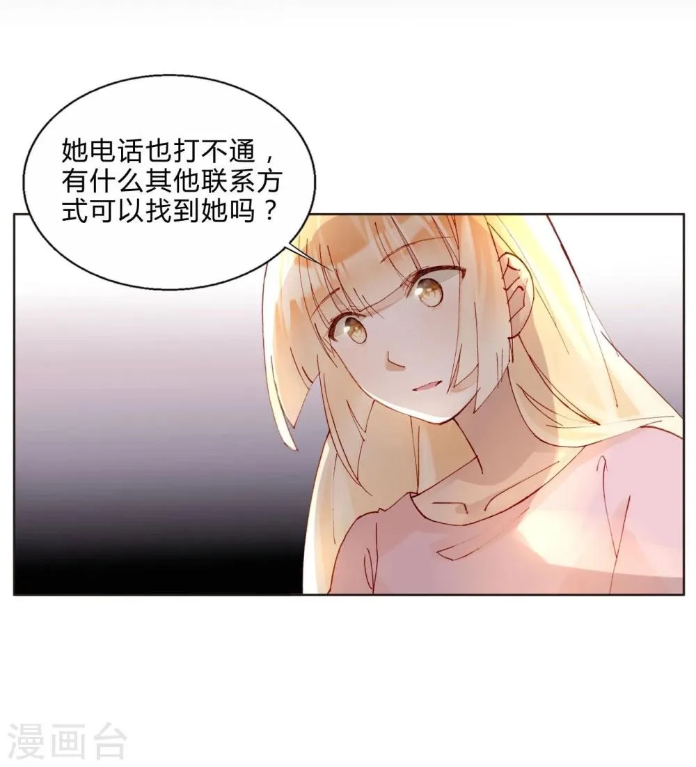 第43话 刘入榕你在哪里？ 第27页
