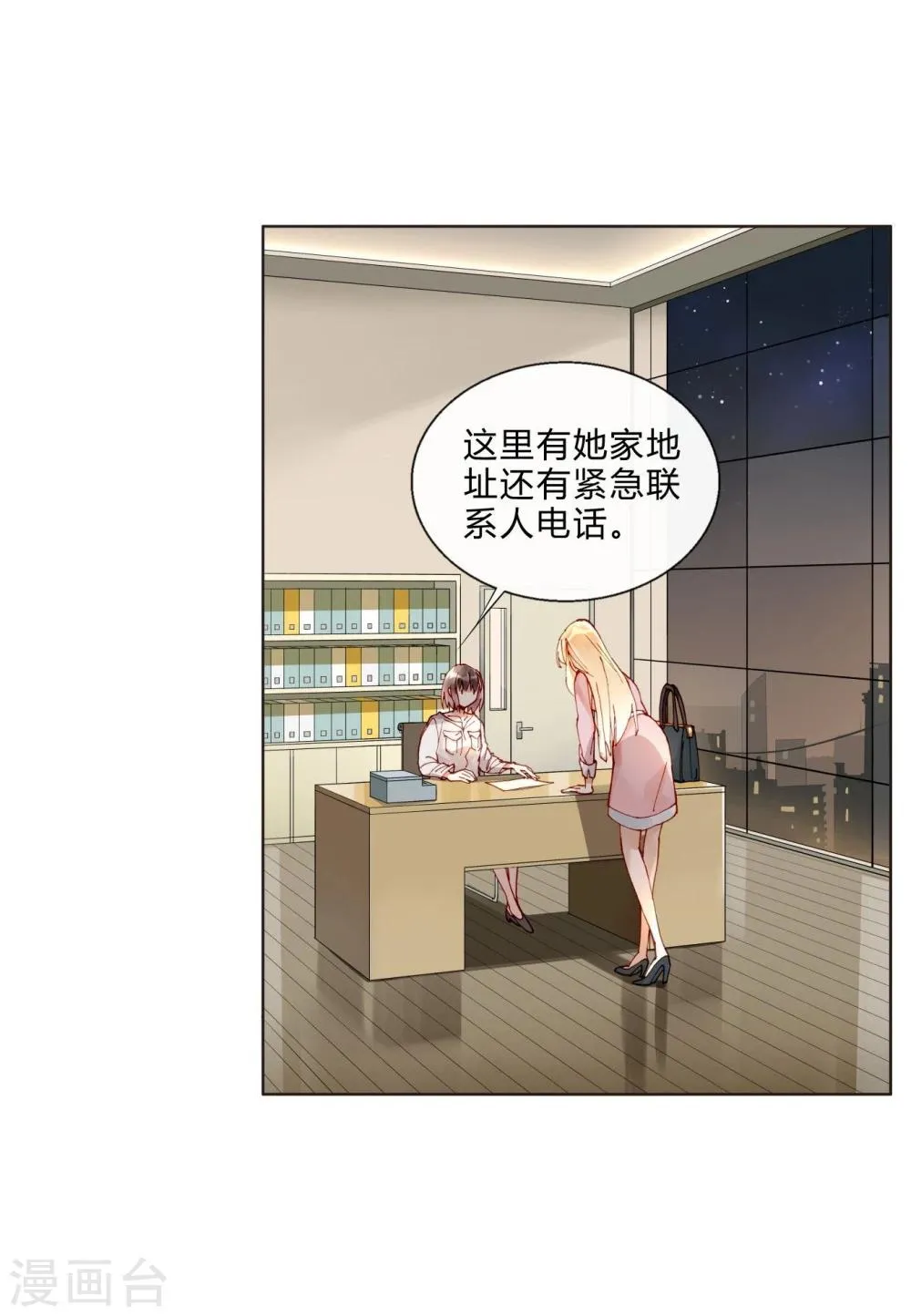 第43话 刘入榕你在哪里？ 第28页