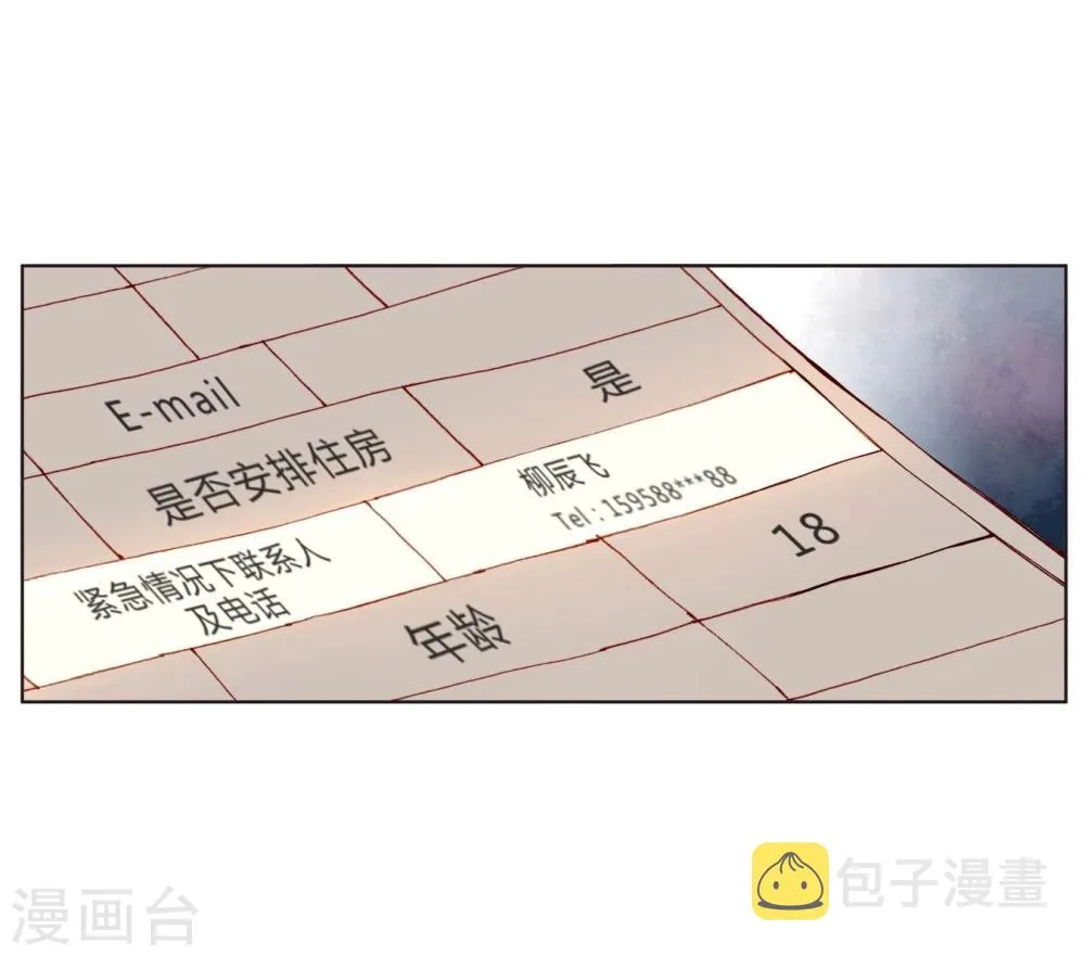 第43话 刘入榕你在哪里？ 第29页