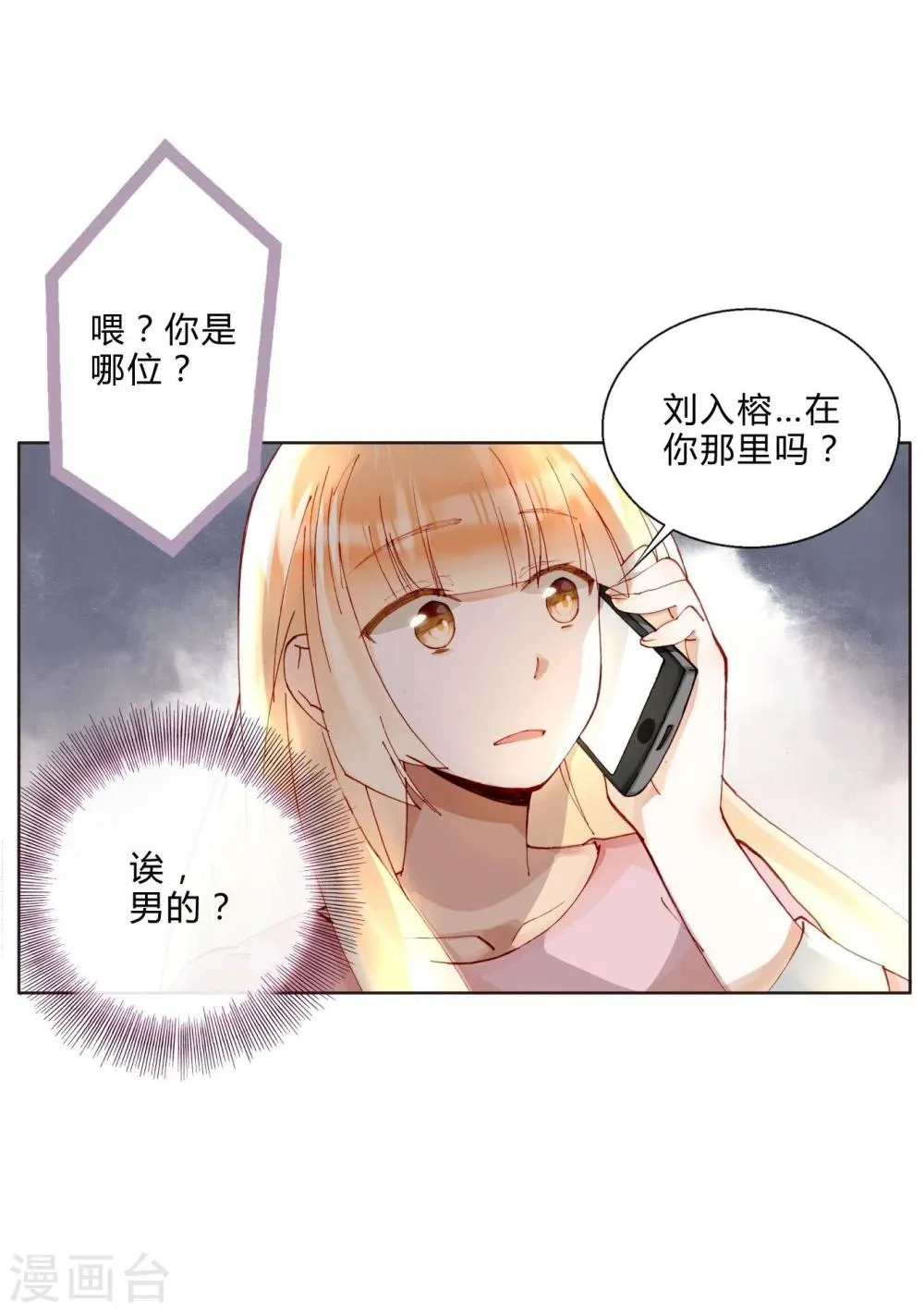 第43话 刘入榕你在哪里？ 第31页
