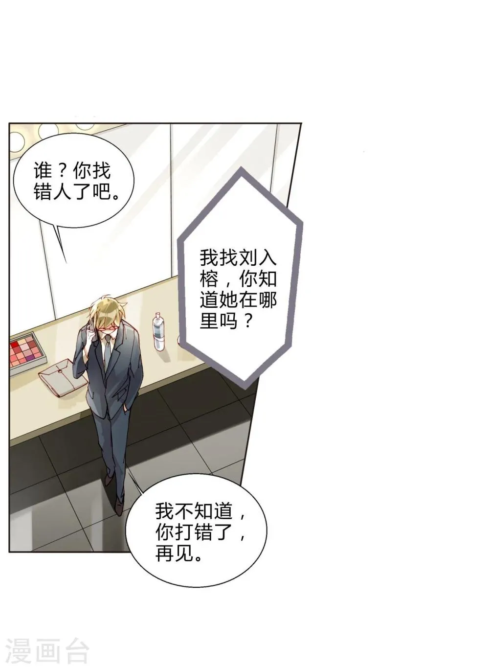 第43话 刘入榕你在哪里？ 第32页