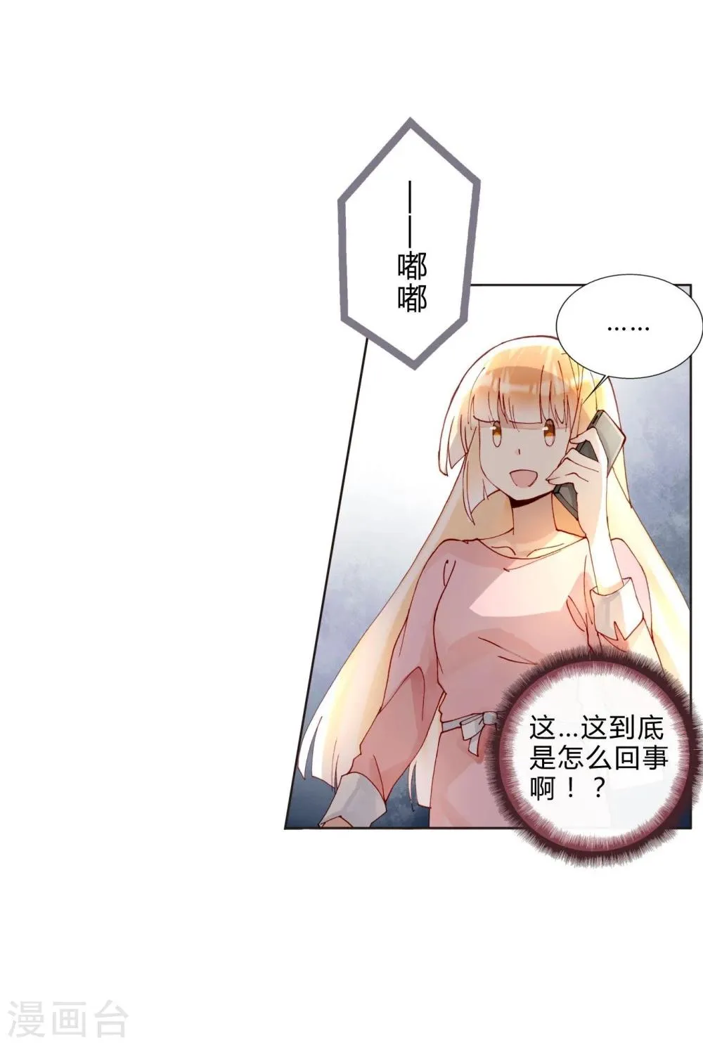 第43话 刘入榕你在哪里？ 第33页