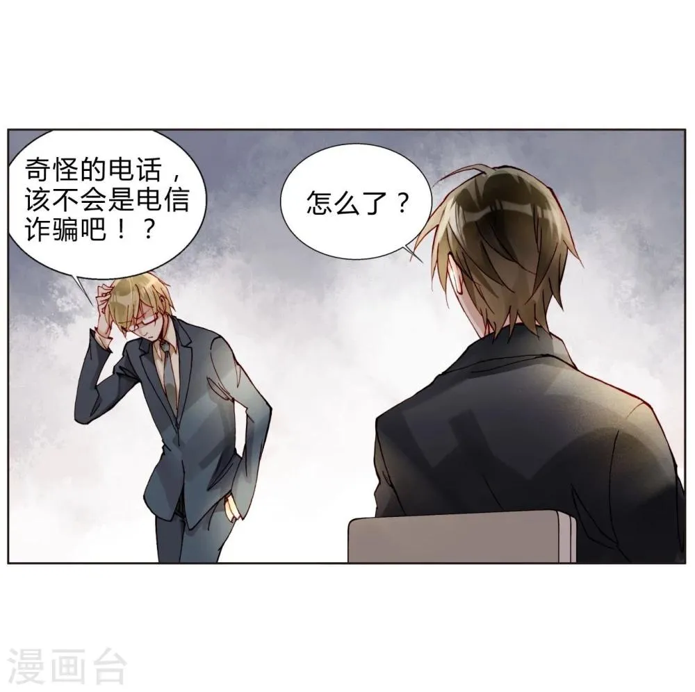 第44话 采花大盗 第2页