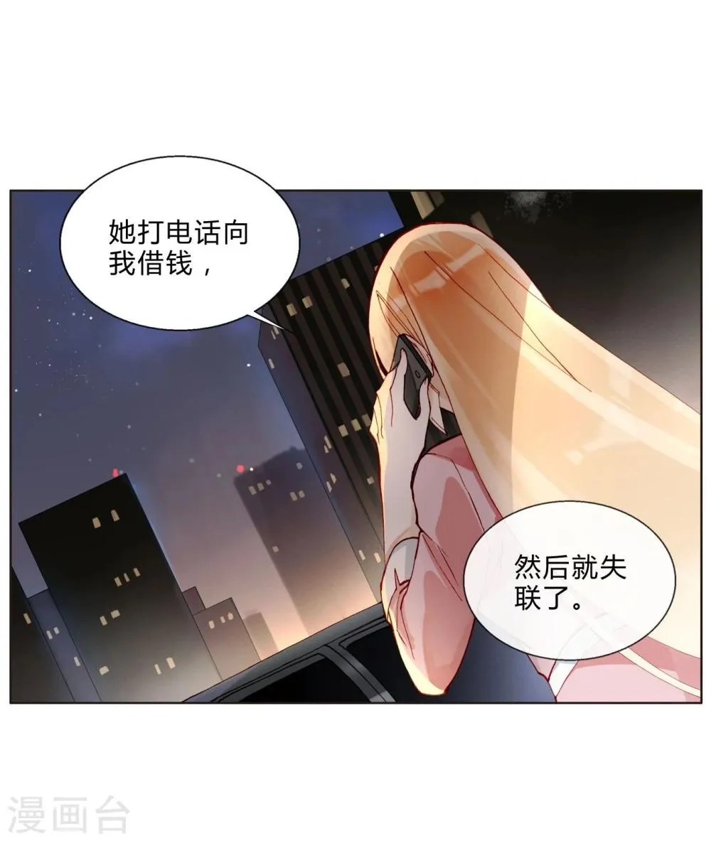 第44话 采花大盗 第8页