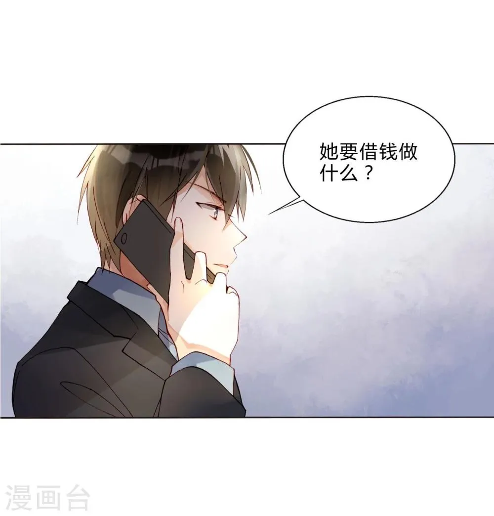 第44话 采花大盗 第9页