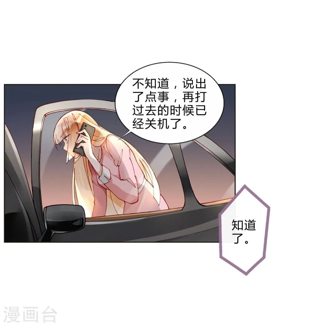 第44话 采花大盗 第10页