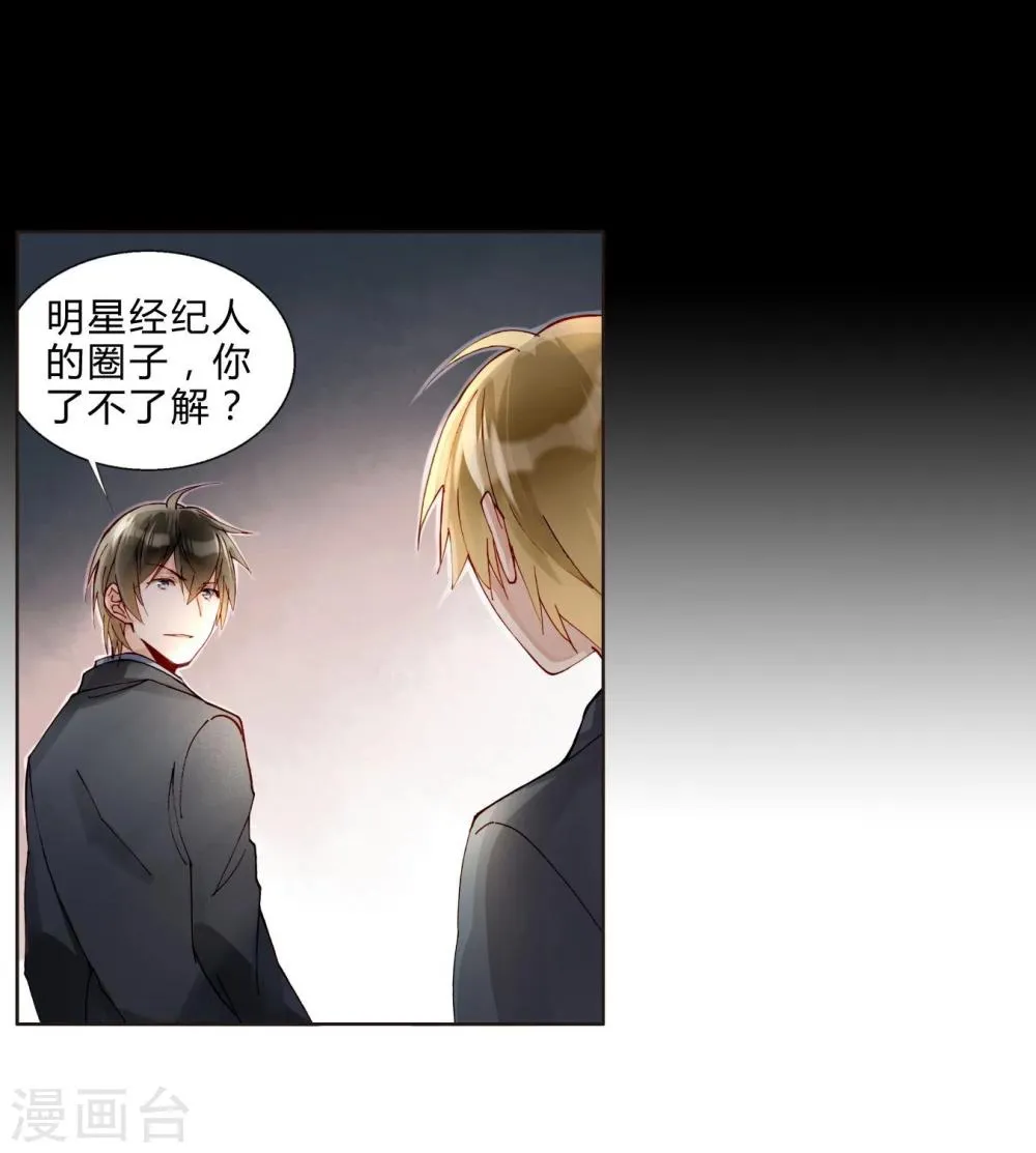 第44话 采花大盗 第12页